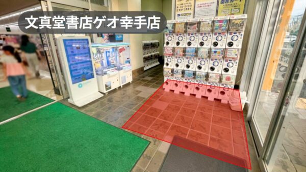 埼玉県幸手市｜交通量の多い道路に面した書店入口すぐの風除室スぺース【文真堂書店ゲオ幸手店】