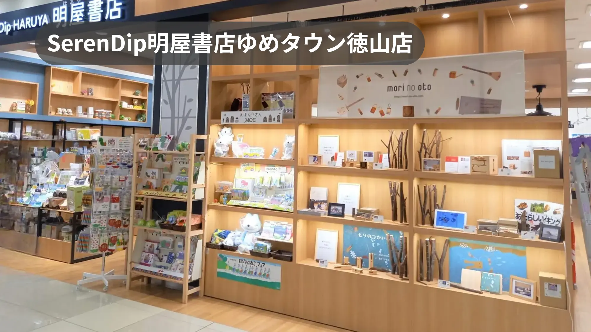 ゆめタウン徳山2階｜店舗入口ディスプレイ棚｜エスカレーター前で視認性抜群【SerenDip明屋書店ゆめタウン徳山店】