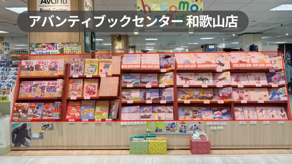 イズミヤ和歌山店2階｜書店イベント棚スペース｜グッズ販売・販促プロモーションに最適【アバンティブックセンター和歌山店】