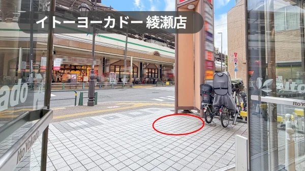 イトーヨーカドー綾瀬店 催事スペース｜視認性抜群のATM側入口スペース【綾瀬駅1分】