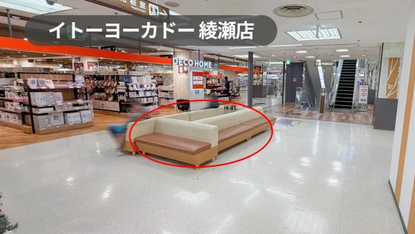 イトーヨーカドー綾瀬店 催事スペース｜4階エスカレータ前の好立地スペース【綾瀬駅1分】