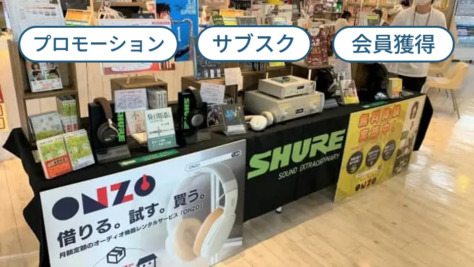 プレスリリース閲覧が前回の10倍に！人気コミック連動-ヘッドホンサブスク音楽×書店ならではのプロモーション｜ONZO×書店