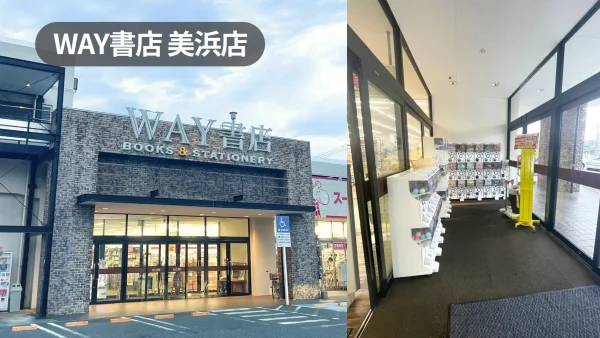 ドラックストア併設の地元密着型店舗で室内で催事スペース確保可能！【WAY書店美浜店】