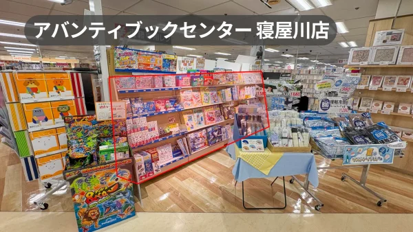 寝屋川市駅2分｜イズミヤ寝屋川3Fの書店大型棚スペース｜グッズ販売やプロモーションに最適【アバンティブックセンター寝屋川店】