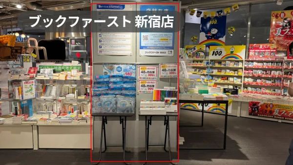 新宿駅直結｜使い勝手抜群！店内入口近くのテーブル・壁スペース【ブックファースト新宿店】