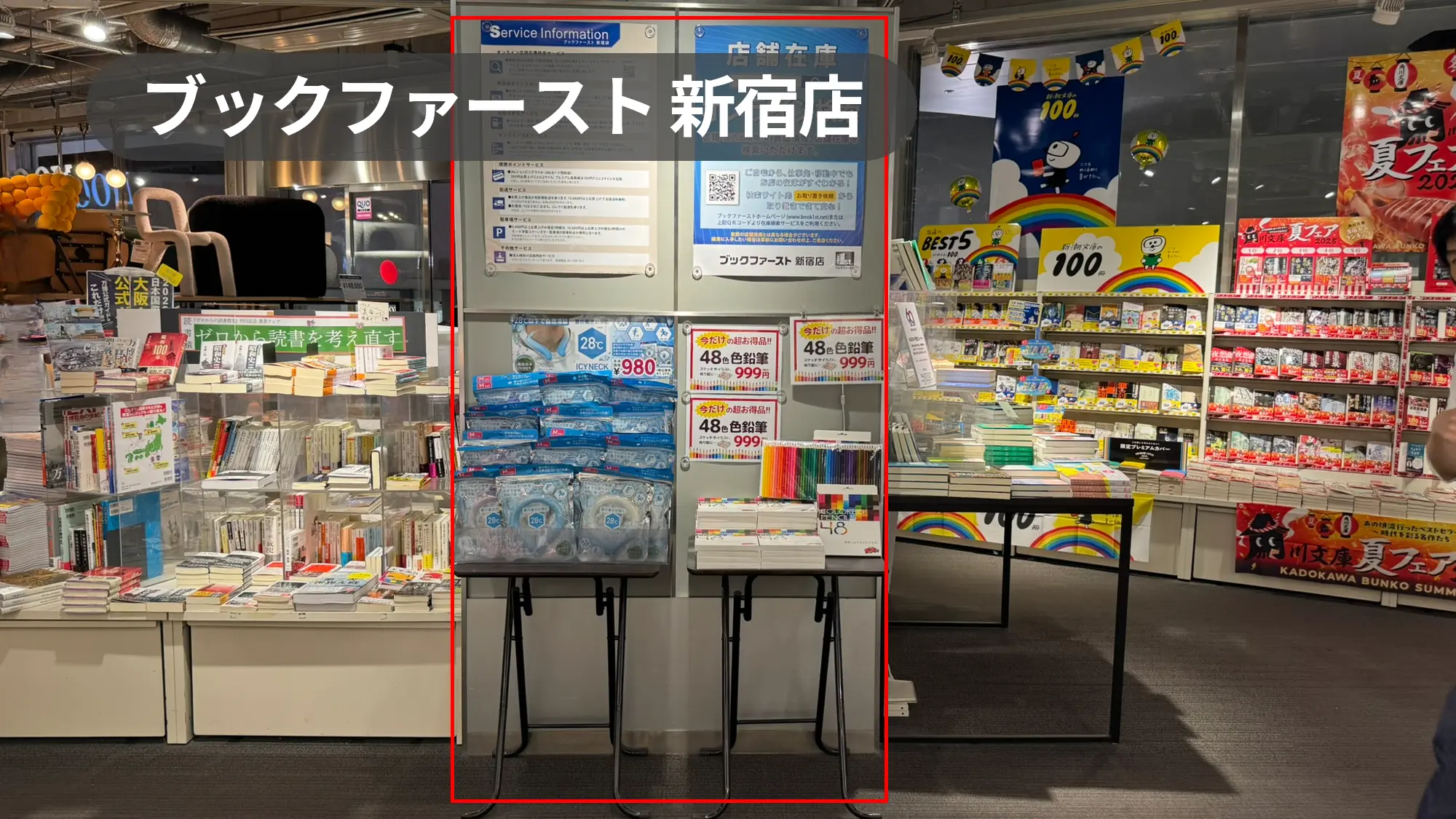 新宿駅直結｜使い勝手抜群！店内入口近くのテーブル・壁スペース【ブックファースト新宿店】