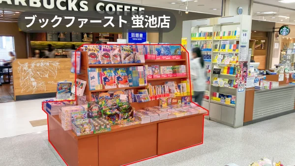 蛍池駅直結｜グッズ販売やプロモーションに最適な人気商業施設「ルシオーレ北関」3階書店の平台+棚スペース【ブックファースト蛍池店】