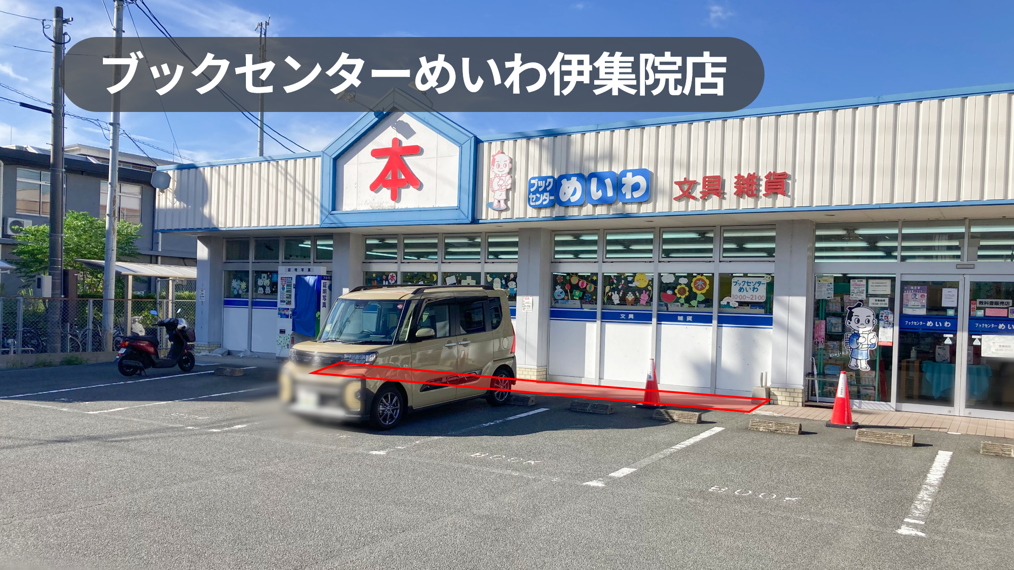 鹿児島県日置市｜広々とした屋外！近隣住民から愛される書店の軒先スペース【ブックセンターめいわ伊集院店】