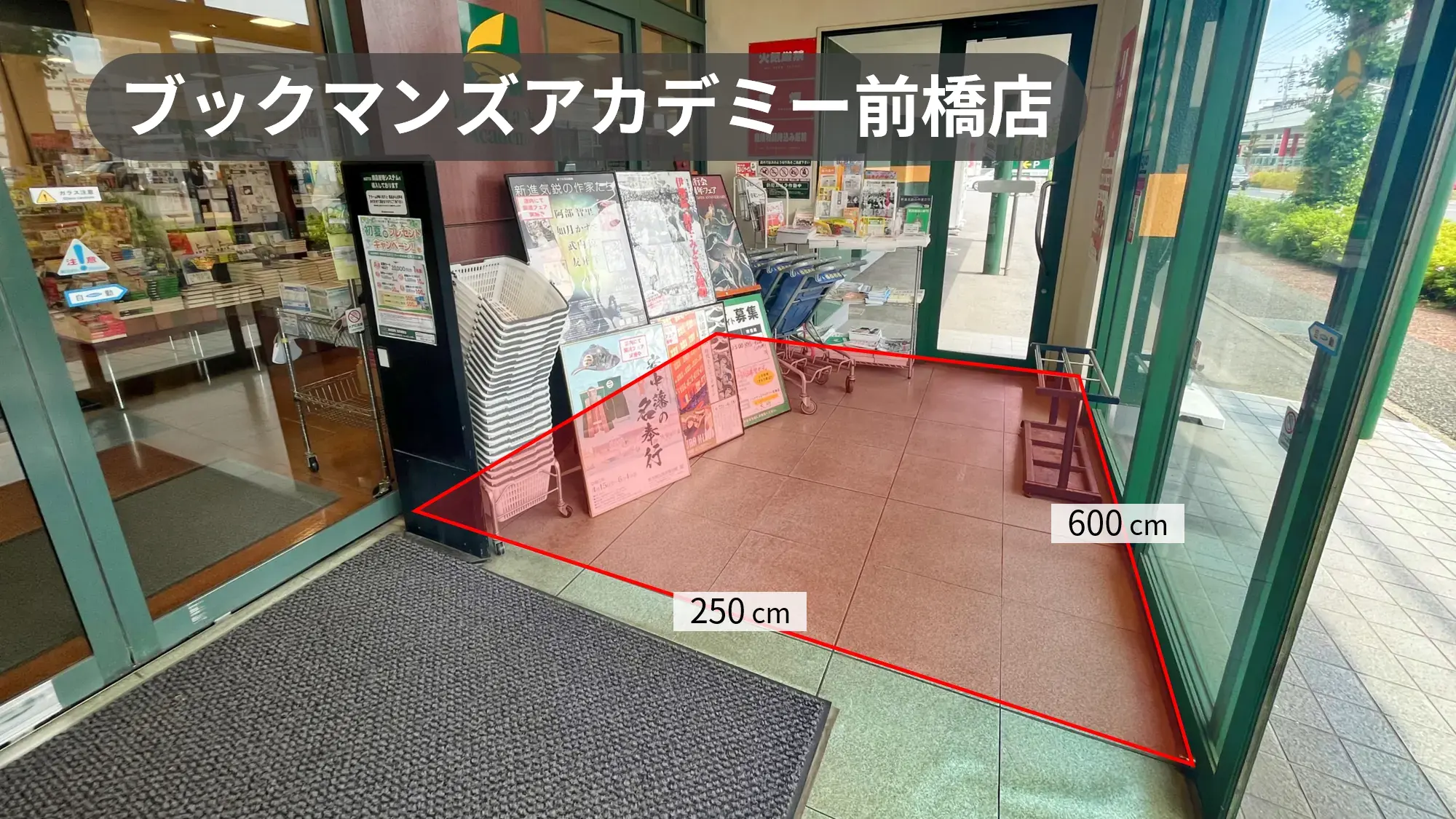 群馬県前橋市｜キャンペーンイベントに適した県内最大級書店の広々風除室スペース｜ブックマンズアカデミー前橋店