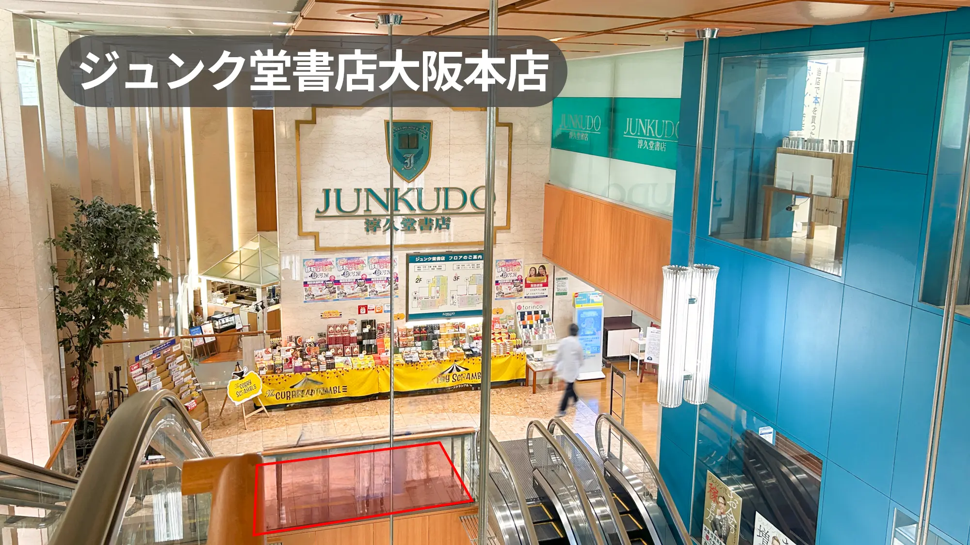 ジュンク 堂 書店 大阪 本店