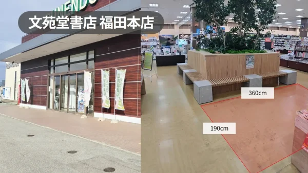 富山県高岡市｜悪天候でも安心！集客力抜群！地域住民から愛される人気書店の店内中央スペース【文苑堂書店福田本店】