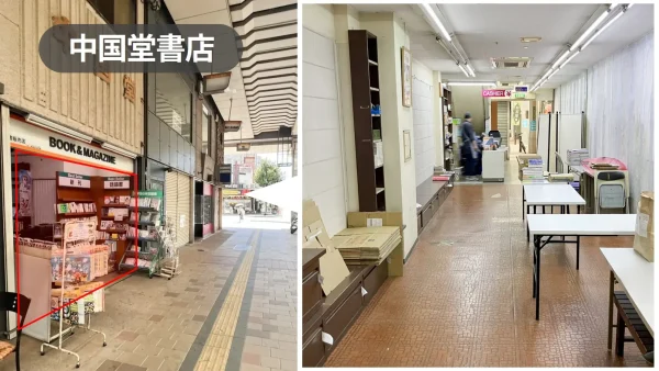 中通三丁目駅2分｜人気商店街内！呉れんがどおり内にある好立地店舗スペース【中国堂書店】