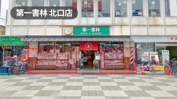 新小岩駅0分|接客OK!駅前の軒先プロモーション・物販・催事イベントスペース【第一書林北口店】