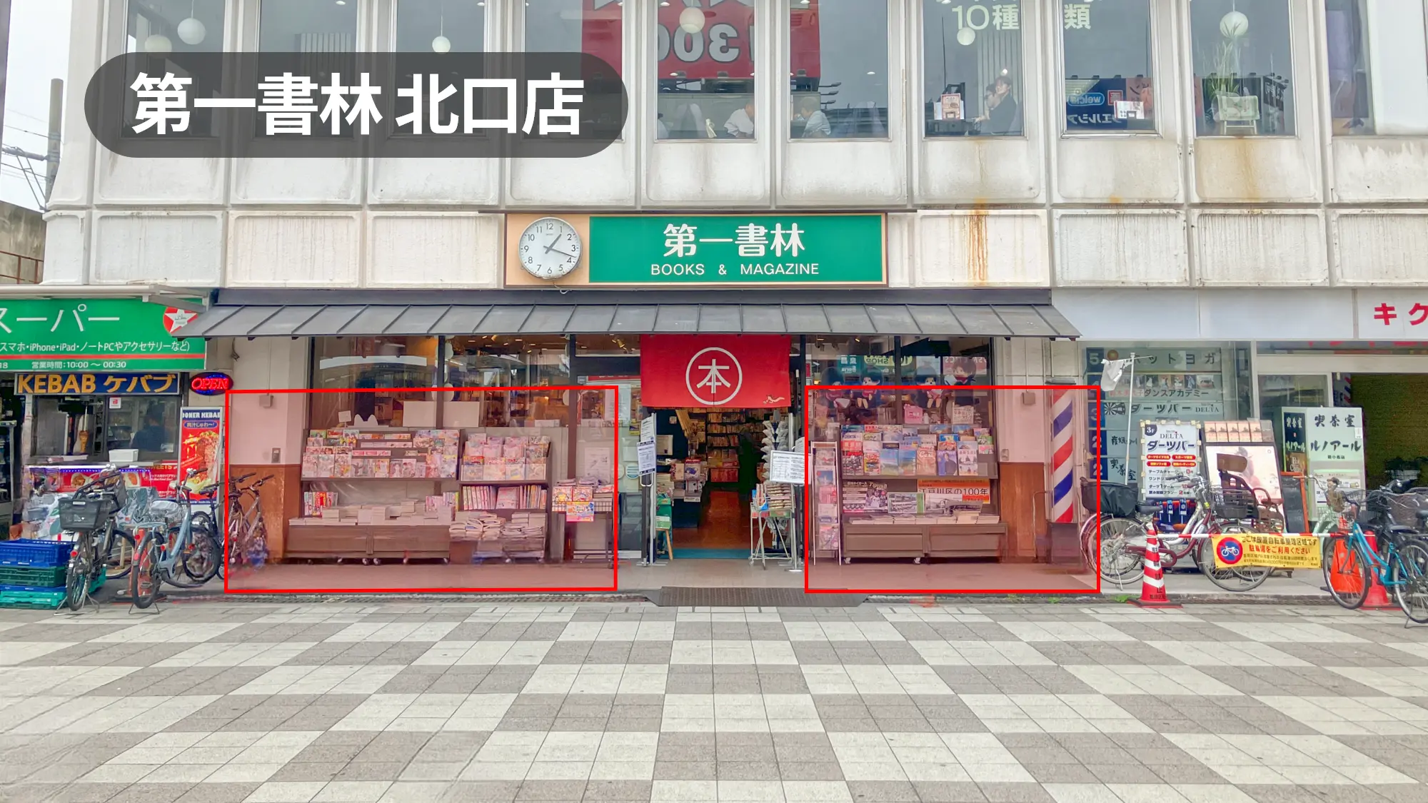 新小岩駅0分｜接客OK！駅前の軒先プロモーション・物販・催事イベントスペース【第一書林北口店】