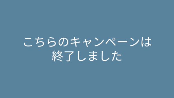 【終了】お取引先様ご紹介キャンペーン｜ブクマスペース