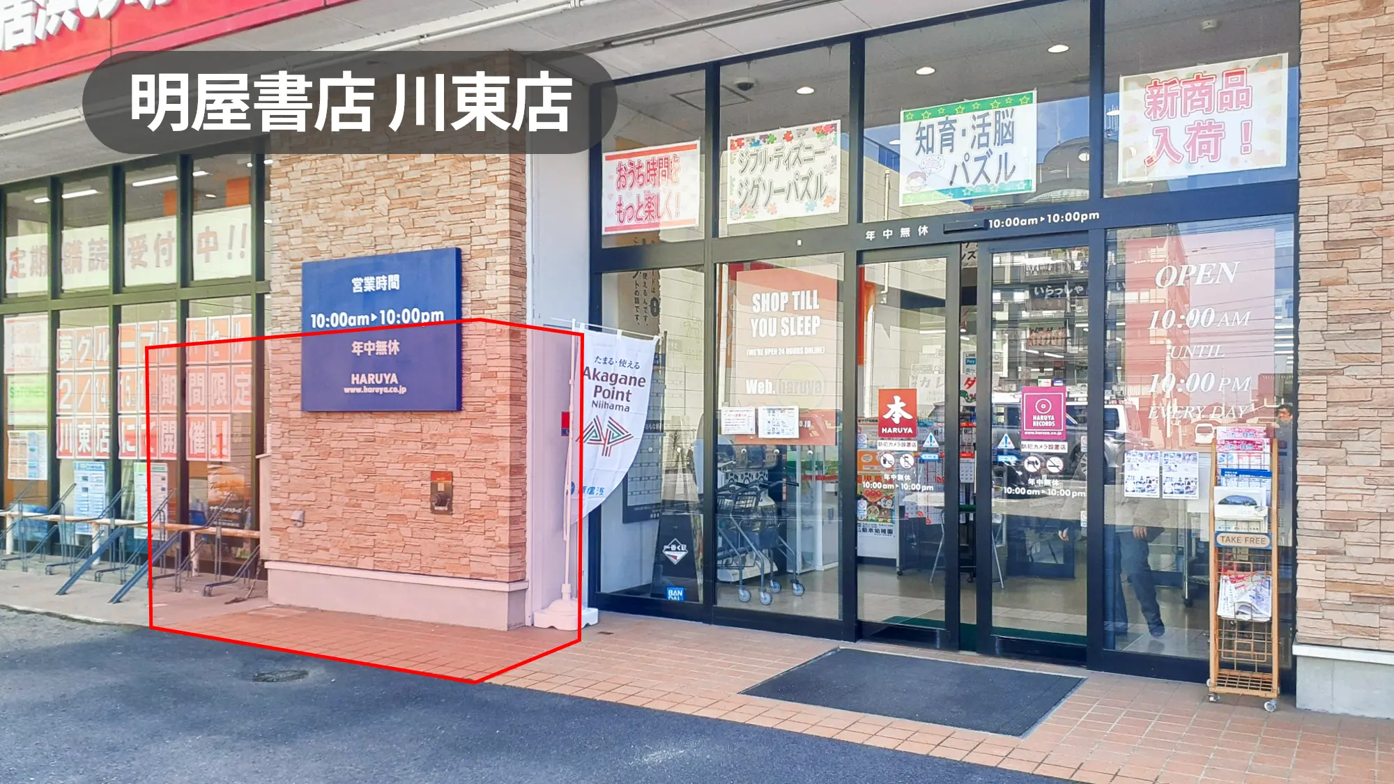 新居浜市・県道13号沿い｜キッチンカーや物販催事、会員獲得イベントにおすすめ！幅広い客層が訪れる書店軒先スペース【明屋書店川東店】