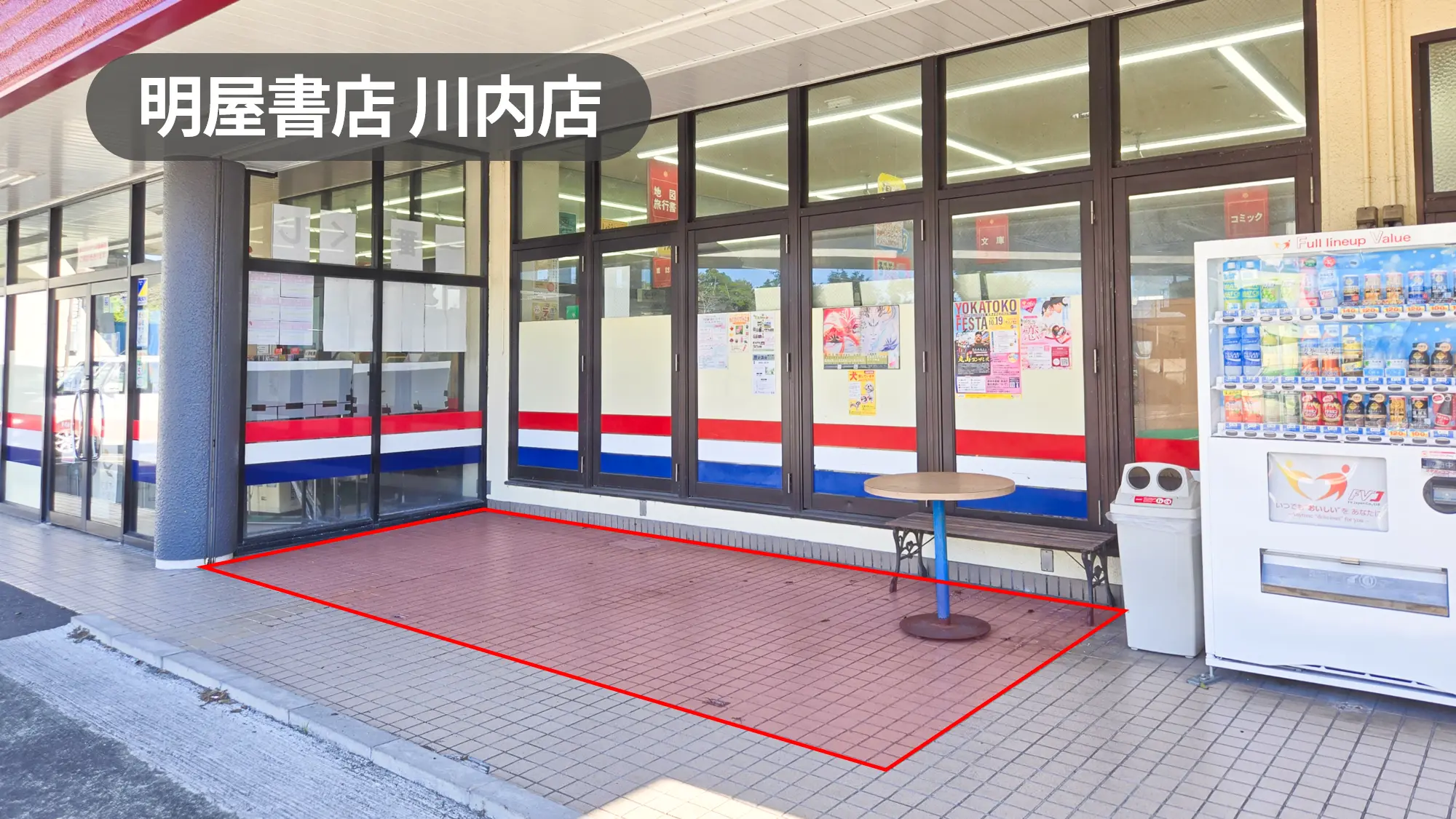 国道267沿い｜会員獲得プロモーションにおすすめ｜フィットネスジム併設の大型書店の屋根付き軒先【明屋書店川内店】