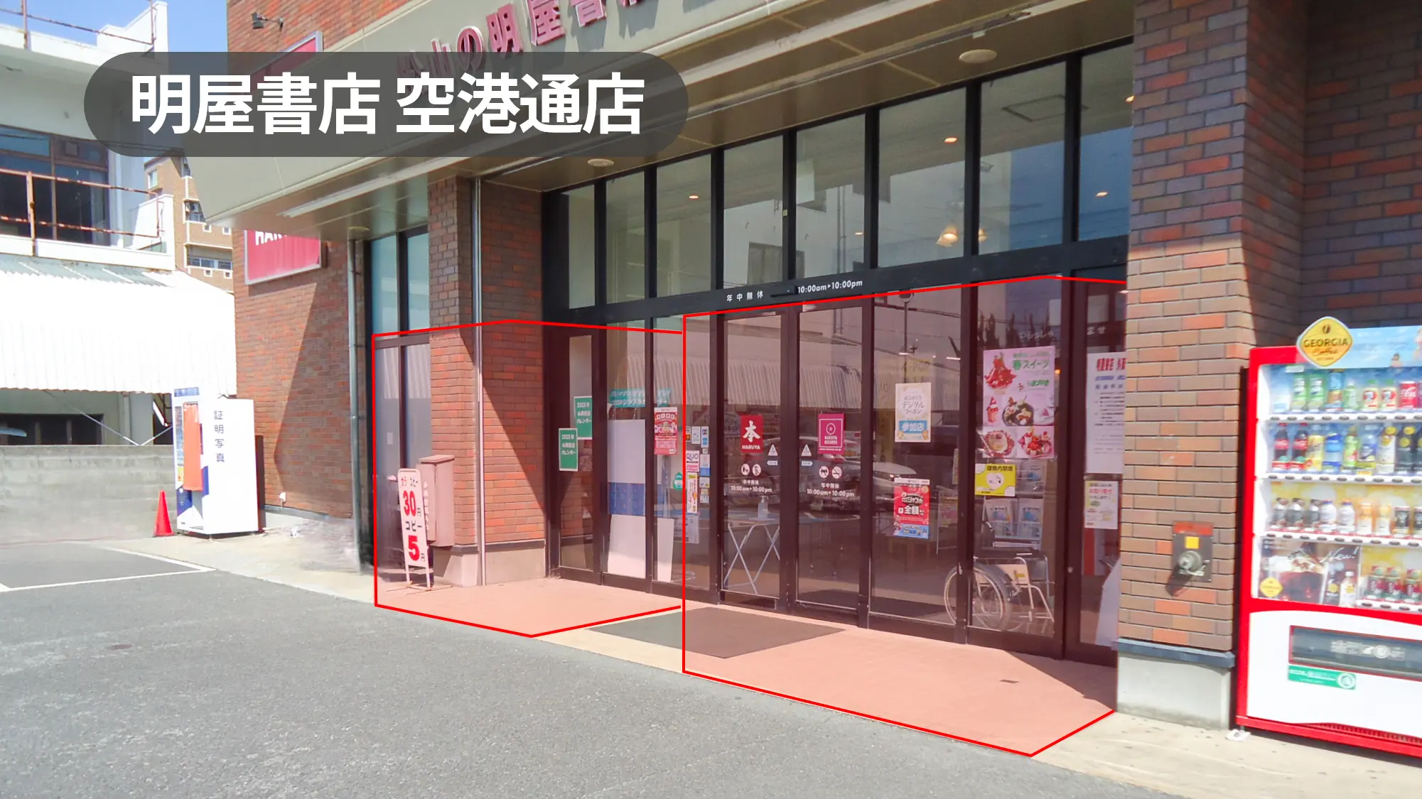 愛媛県松山市｜会員獲得PR・サンプリングに最適｜集客力抜群な大型書店の店舗入口軒先スペース【明屋書店空港通店】