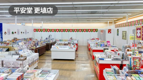 長野県千曲市｜店内広々と利用可能！近隣住民が多く利用する書店の店内スペース【平安堂更埴店】