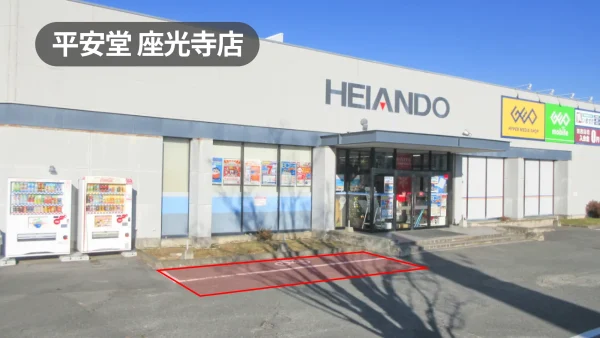 長野県飯田市｜PR・物販イベントに最適！近隣住民が多く利用する書店の軒先スペース【平安堂座光寺店】