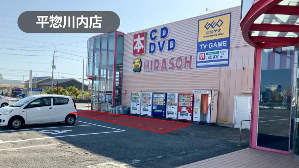 徳島県徳島市｜来店客への視認性抜群！幅広い世代が利用する人気書店の軒先スペース【平惣川内店】