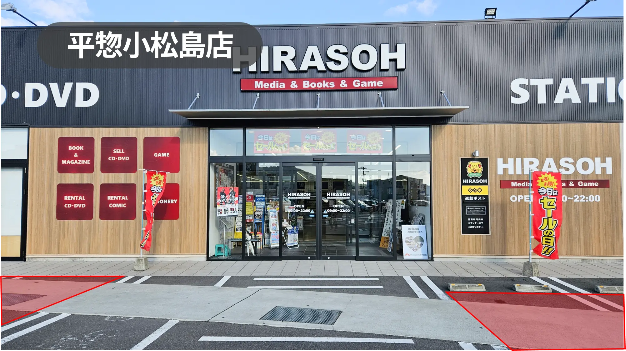徳島県小松島市｜物販・PRに最適！ショッピングセンターの敷地内にある書店の軒先スペース【平惣小松島店】