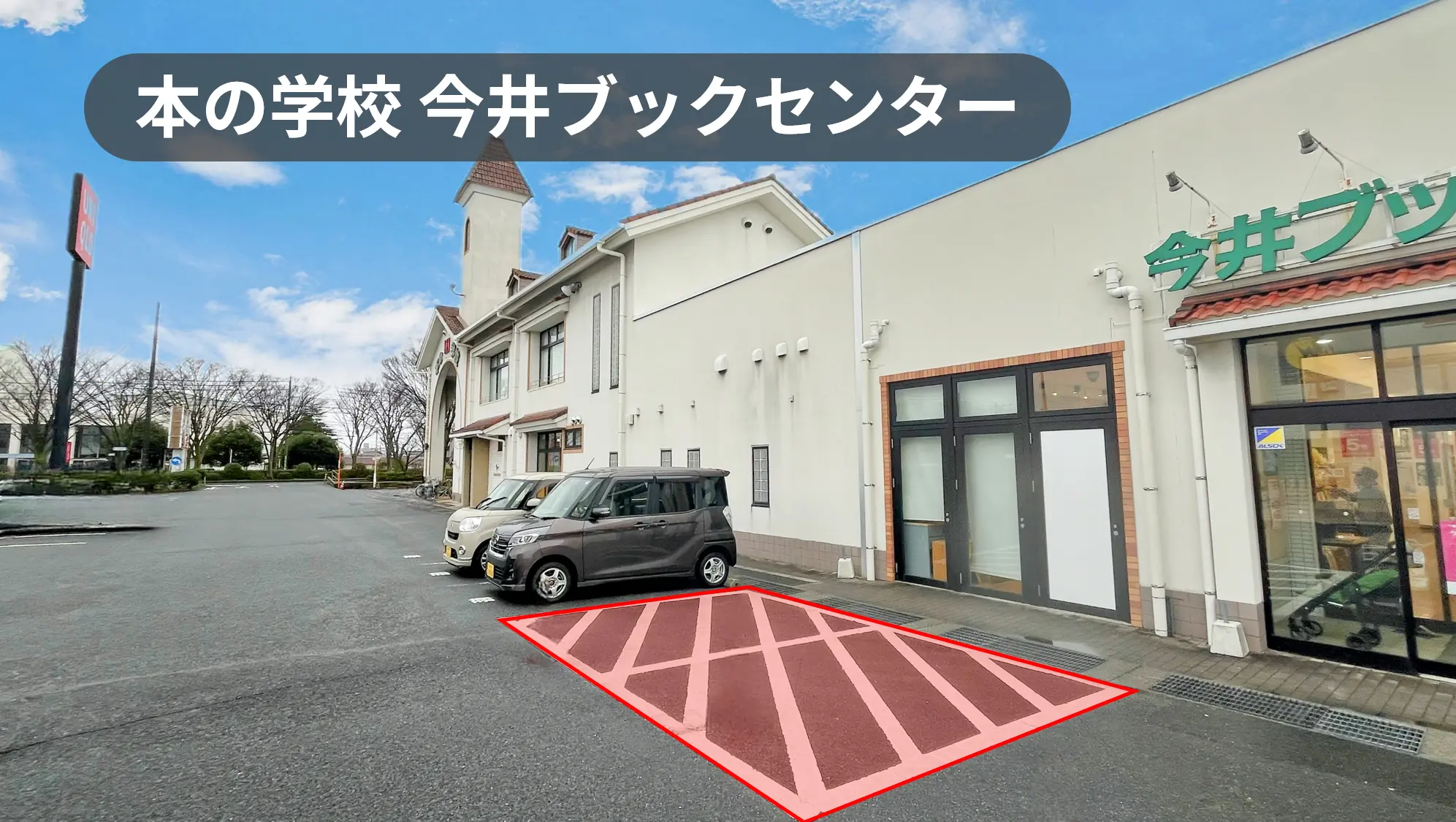 鳥取県米子市｜キッチンカー利用にオススメ！歴史のある老舗書店の軒先スペース【本の学校今井ブックセンター】