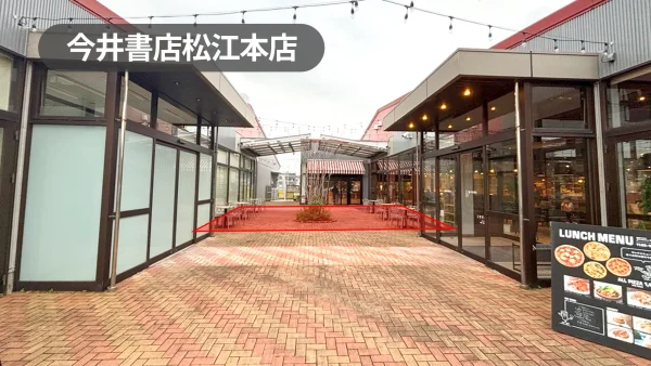 島根県松江市｜イベント実績多数有り！地域最大の大型書店軒先スペース【今井書店松江本店】