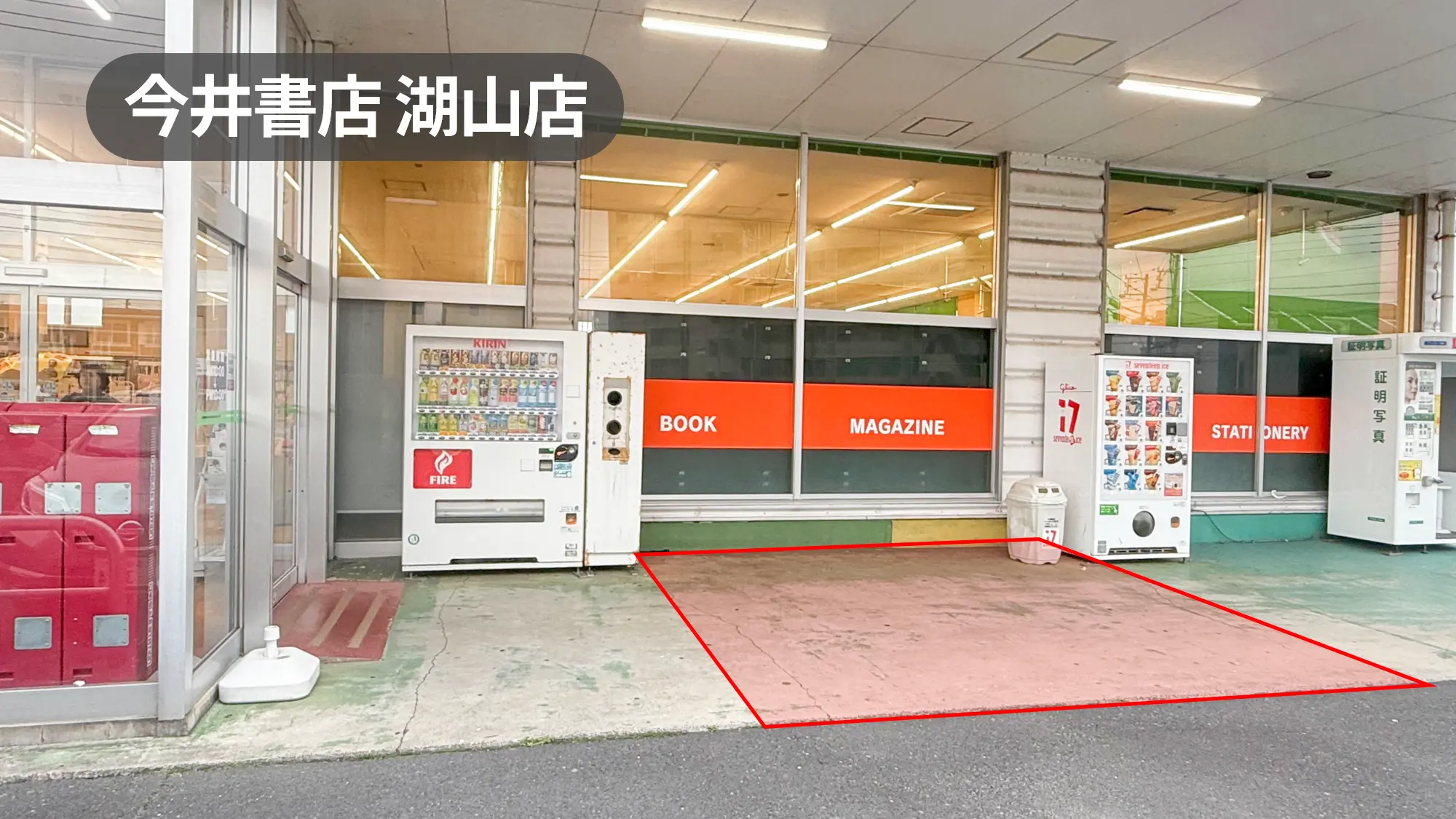 湖山駅5分｜会員獲得催事や物販・プロモーションイベントに最適！幅広い世代が利用する書店の軒先スペース【今井書店湖山店】