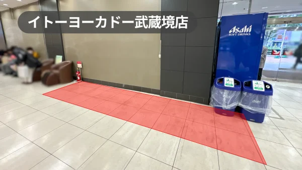 イトーヨーカドー武蔵境店 催事スペース｜西館入口すぐのloft前視認性抜群のイベント催事スペース【武蔵境駅2分】