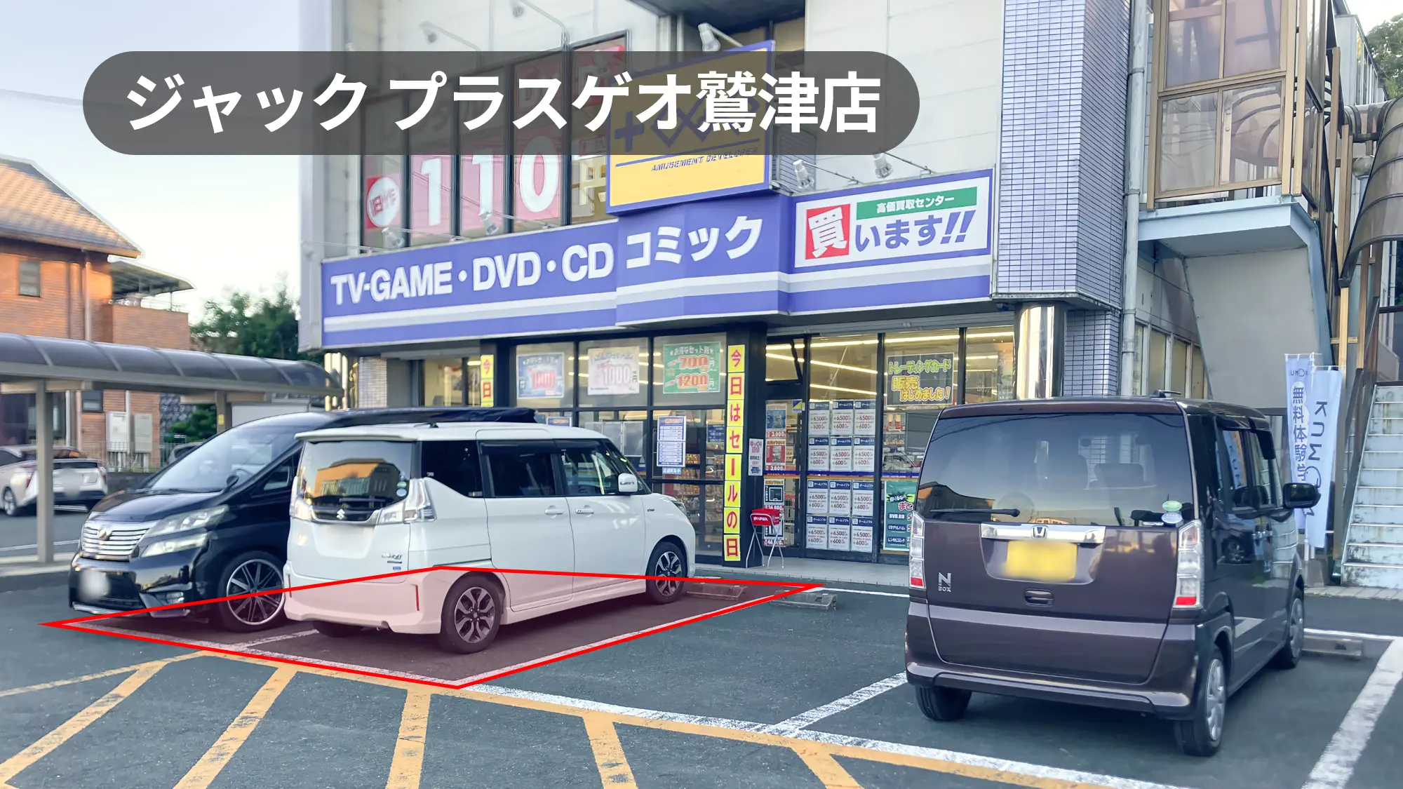 鷲津駅5分｜キッチンカー利用可能！CD・レンタルで多くの利用者が来るゲオの駐車場スペース【ジャックプラスゲオ鷲津店】