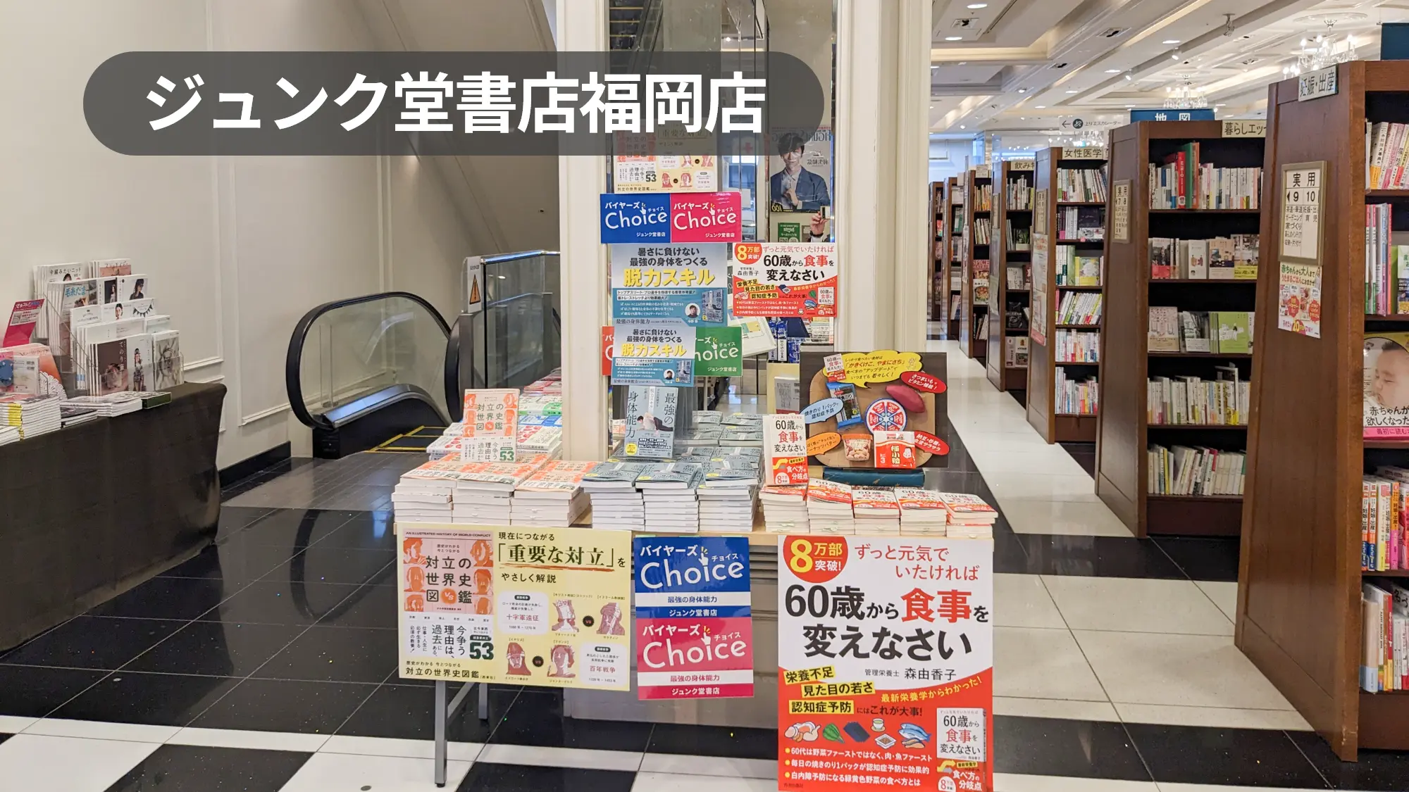 西鉄天神駅5分｜プロモーション利用にオススメ！福岡県内最大級書店の店内催事スペース【ジュンク堂書店福岡店】