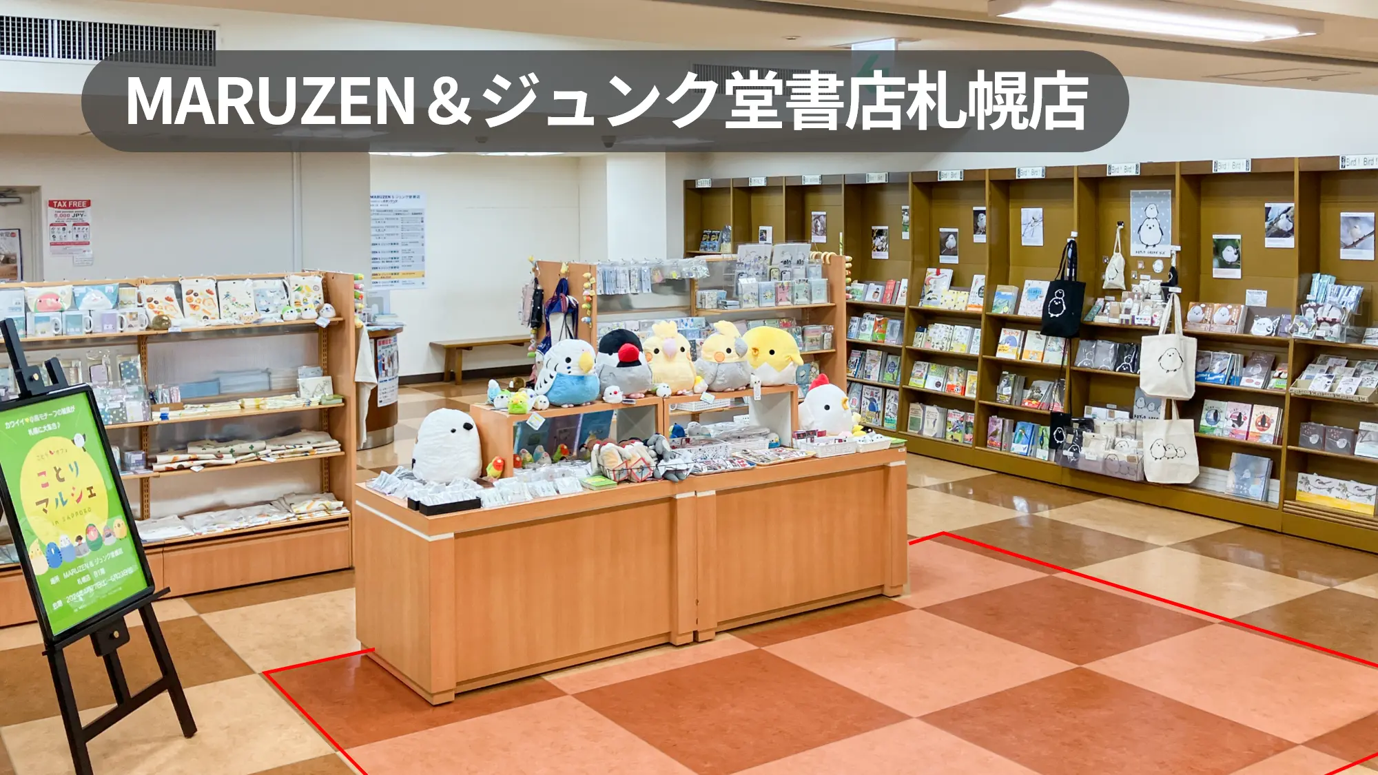 北海道札幌市｜駅出口直結の好立地！札幌を代表する書店の店内催事スペース【MARUZEN＆ジュンク堂書店札幌店】