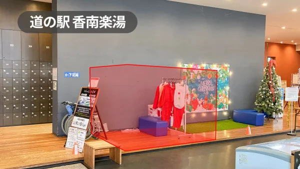 【道の駅 香南楽湯】催事スペース｜販促プロモーションに最適な温浴併設・館内好立地イベントスペース｜高松西IC15分