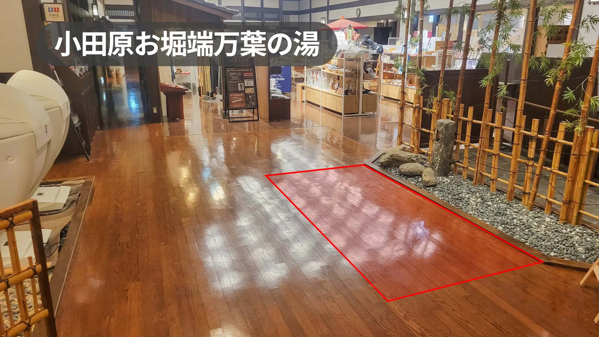 小田原駅5分｜観光客・ファミリー・若年層にリーチできる駅近の人気温浴施設の催事スペース【小田原お堀端 万葉の湯】