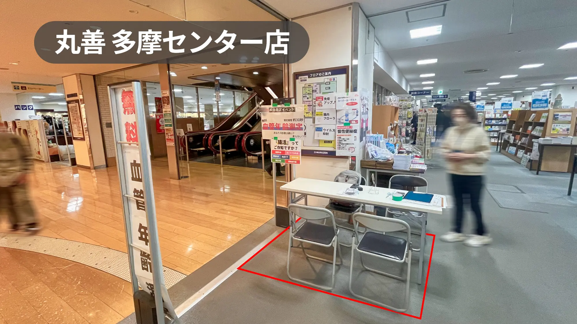 多摩センター駅3分｜PRに最適！人気エリア「多摩ニュータウン」の中心地にある書店の店内入口スペース【丸善多摩センター店】