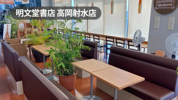 富山県射水市|地域最大級書店|相談会や会員獲得イベントにおすすめの机・椅子備付けスペース【明文堂書店高岡射水店】