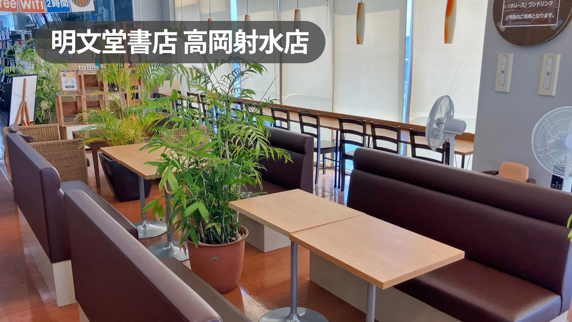 富山県射水市｜地域最大級書店｜相談会や会員獲得イベントにおすすめの机・椅子備付けスペース【明文堂書店高岡射水店】
