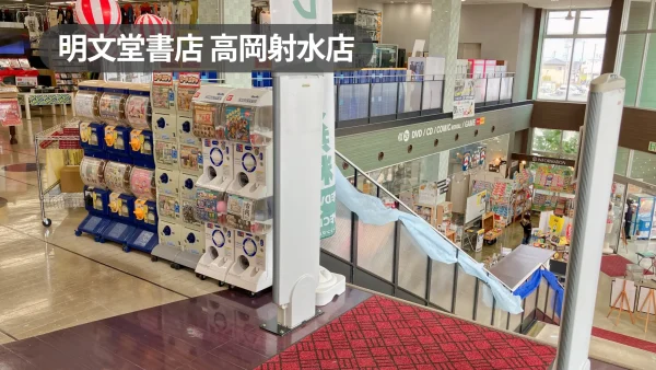 富山県射水市|販促プロモーションや物販催事におすすめ|地域最大級書店2Fスペース【明文堂書店高岡射水店】