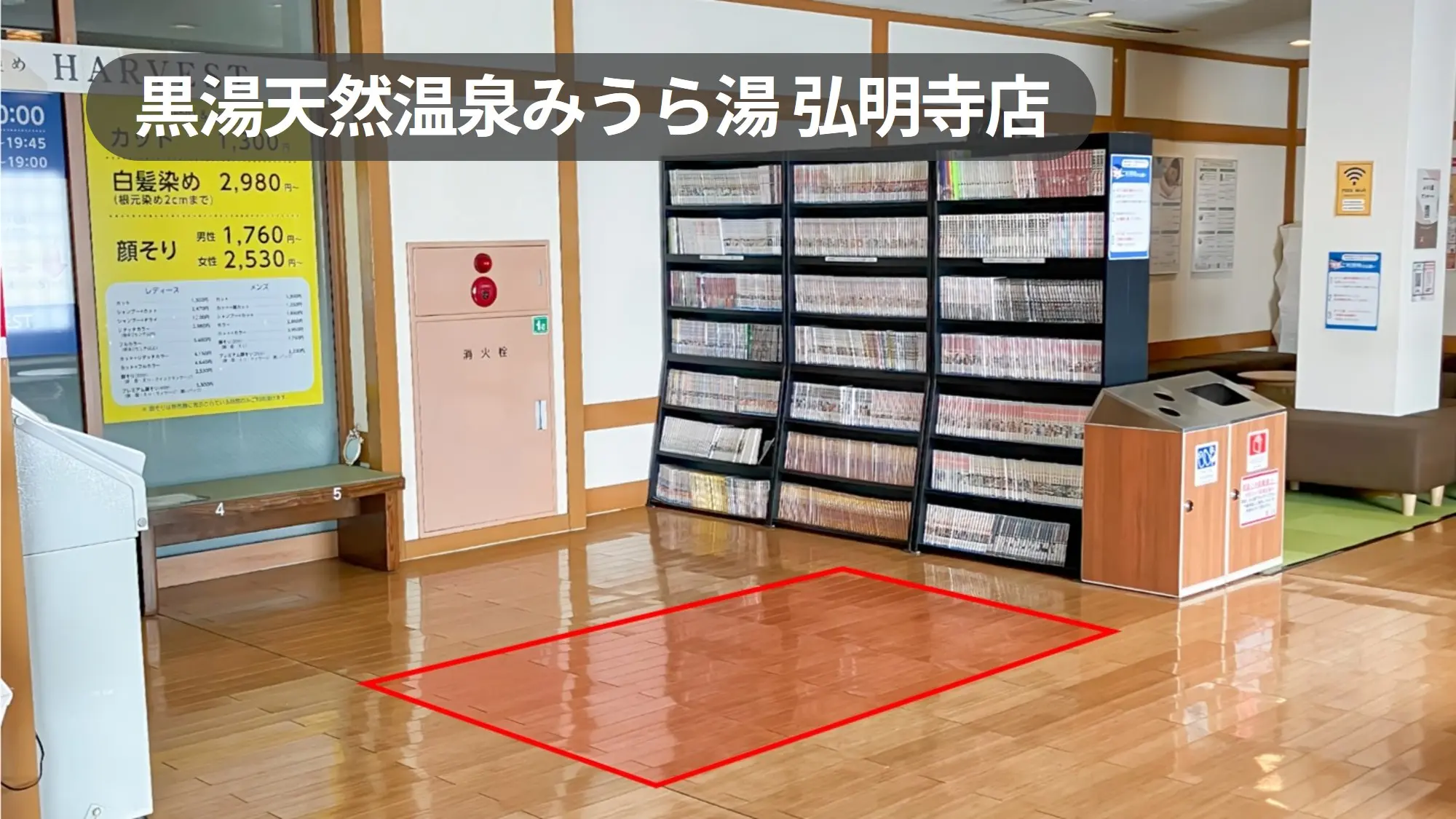 【黒湯天然温泉みうら湯】弘明寺駅7分｜来館者全員が通過する玄関すぐのロビー催事スペース｜神奈川県横浜市