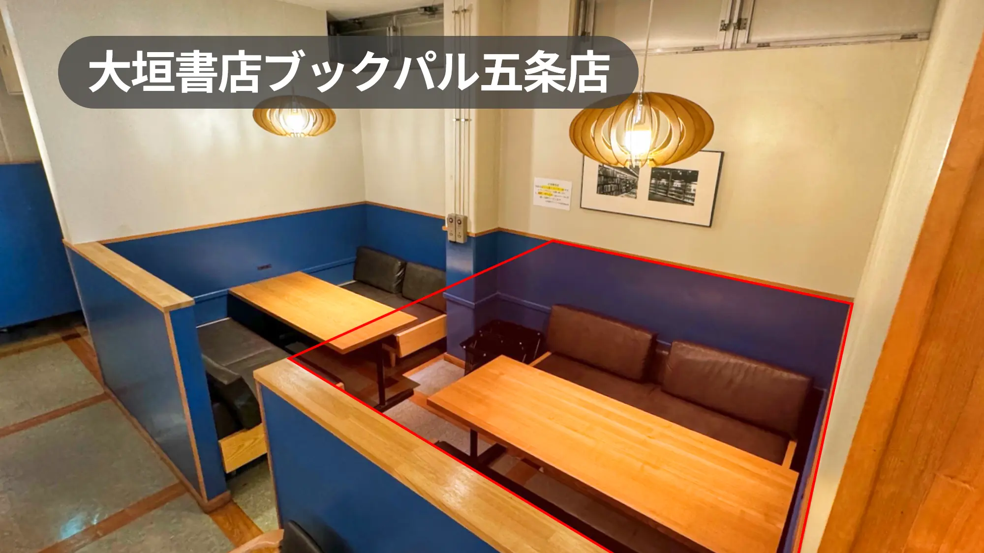 阪急上桂駅7分｜接客商談に最適な書店併設カフェのテーブルスペース｜京都市西京区のファミリーが多い住宅エリア【大垣書店ブックパル五条店】