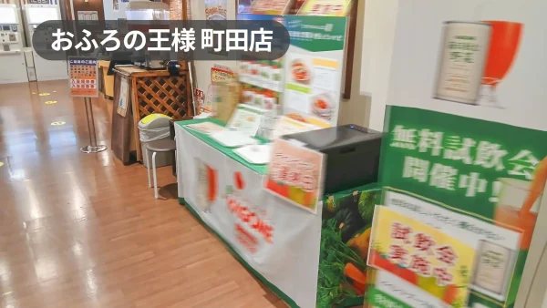 【おふろの王様 町田店】ロードサイドの好立地で集客力抜群｜大浴場導線上で全来館者にアプローチ可能な高視認1F階段下の催事スペース｜神奈川県相模原市