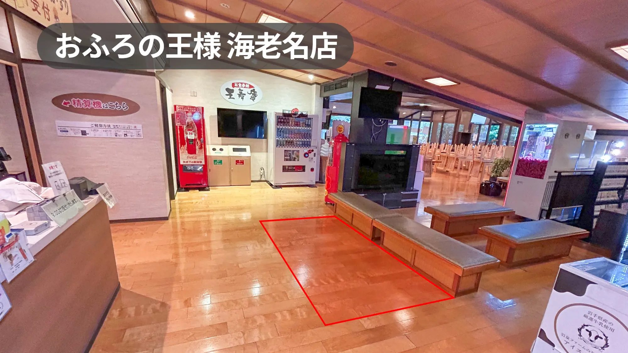 海老名市 かしわ台駅4分｜健康志向・ファミリー層に訴求できる温浴施設のロビー催事スペース【おふろの王様海老名店】