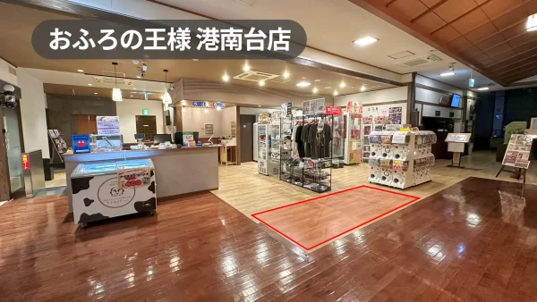 【おふろの王様 港南台店】フロント（受付）横・来館導線上の催事スペース｜横浜市港南区