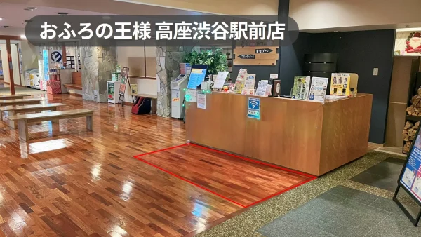 【おふろの王様 高座渋谷駅前店】5階EV前・浴室導線上の催事スペース｜高座渋谷駅徒歩1分