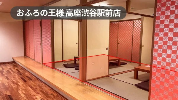 【おふろの王様 高座渋谷駅前店】5階レストラン入口・座敷エリア催事スペース｜高座渋谷駅徒歩1分