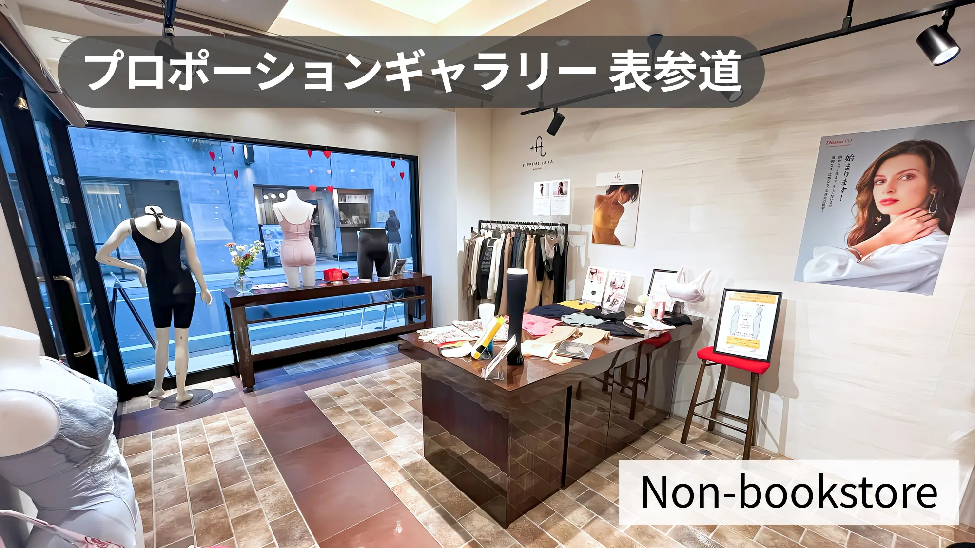 表参道駅5分｜駅近立地の路面1Ｆ店舗！ポップアップストアや展示会に最適なギャラリースペース【プロポーションギャラリー表参道】