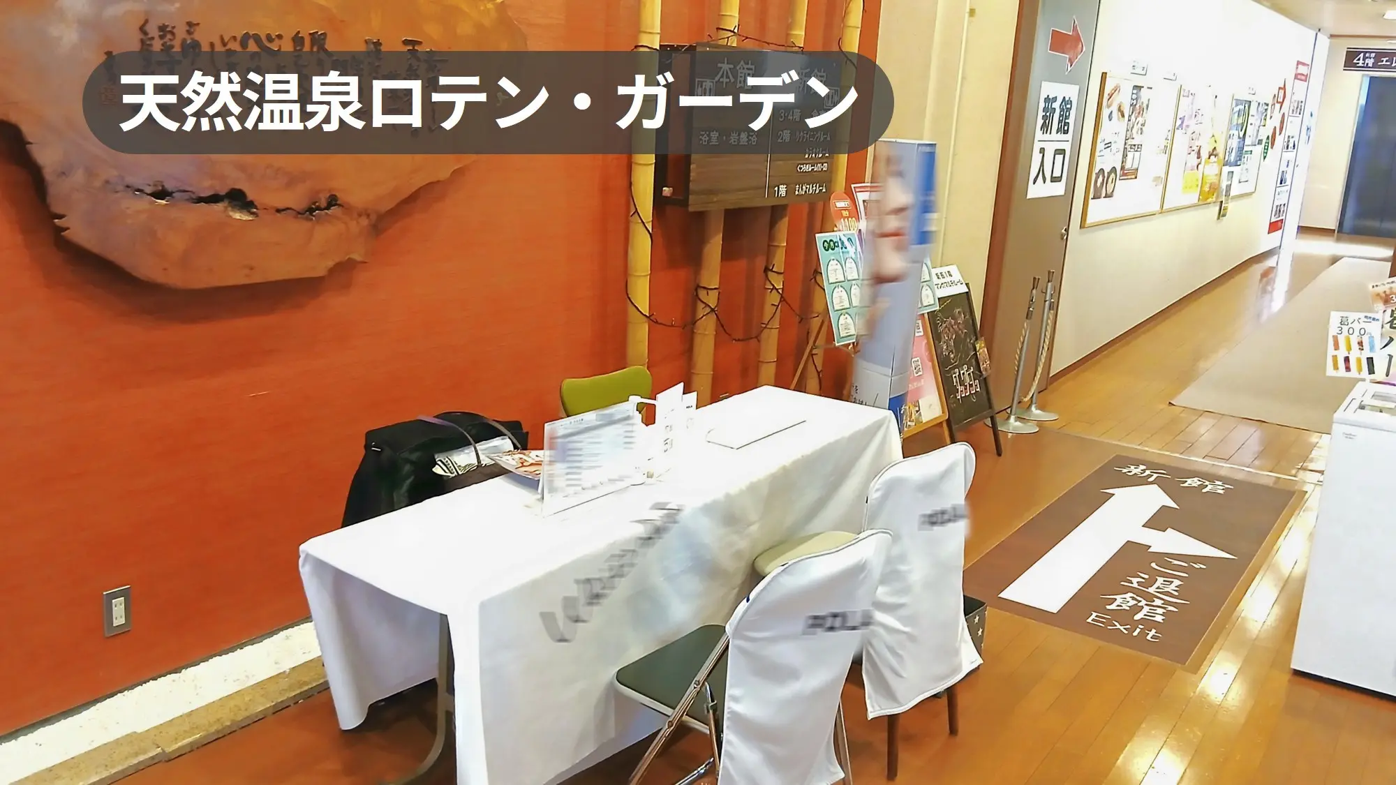 【天然温泉ロテン・ガーデン】本館・新館を結ぶ主要導線｜来館者が何度も行き交うフロント前催事スペース（ヘアサロン前）｜東京都町田市