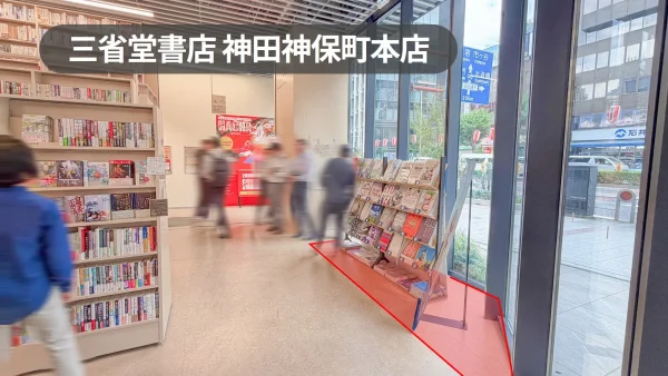 【三省堂書店 神田神保町本店】本の街・神保町のランドマーク！1階エスカレーターへの主要動線に位置する、屋外へのPRも可能な店内催事スペース｜神保町駅4分