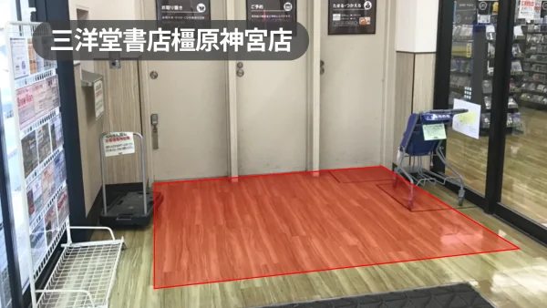 奈良県橿原市|サンプリングや会員獲得におすすめ!地域密着型大型書店の風除室スペース【三洋堂書店橿原神宮店】